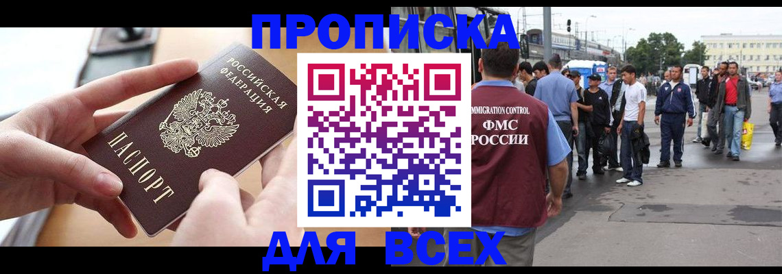прописка 2025 в Челябинске