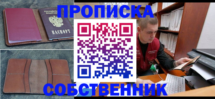 прописка паспорт в Челябинске