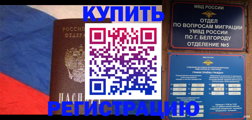 прописка штамп в Челябинске