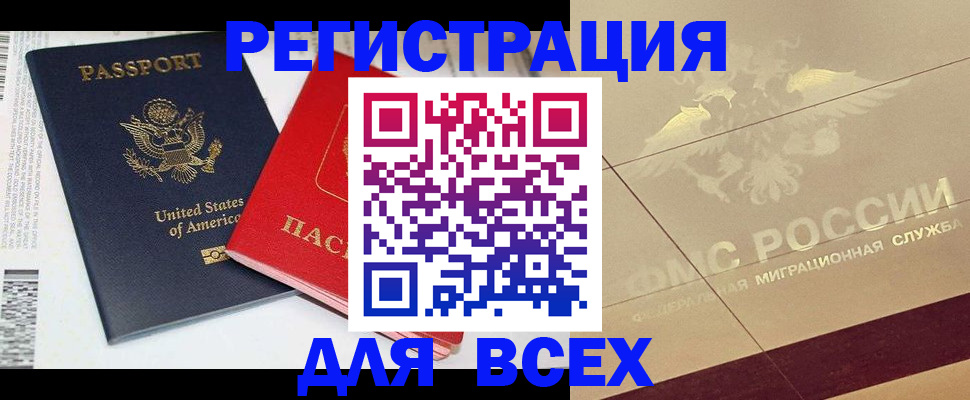 временная регистрация купить в Челябинске