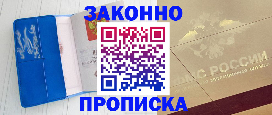 где прописаться в Челябинске