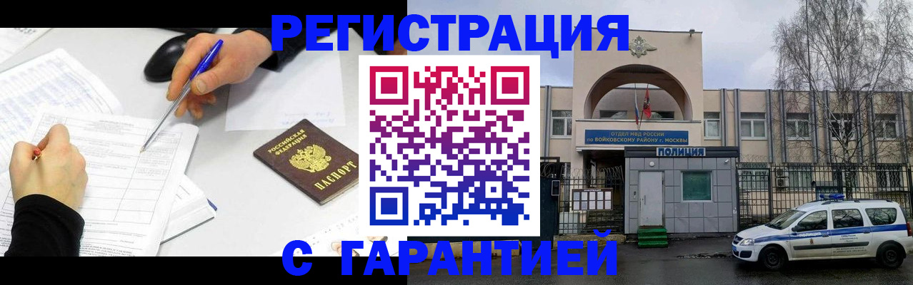 прописка в квартире в Челябинске