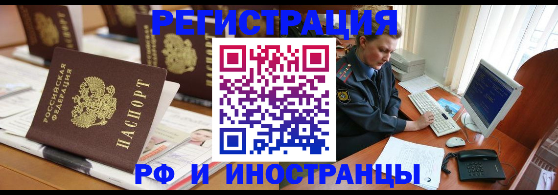 прописка в квартире в Челябинске