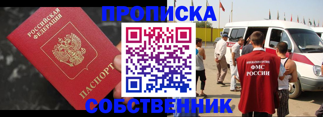 прописка законно в Челябинске