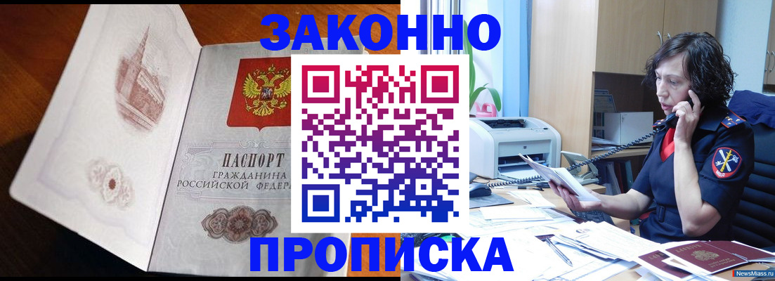 прописка паспорт в Челябинске